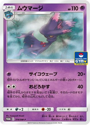 Mismagius - 314/SM-P (314/SM-P) - SMP Sun Moon Promos