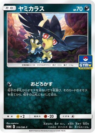 Murkrow - 316/SM-P (316/SM-P) - SMP Sun Moon Promos