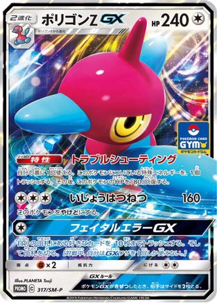 Porygon-Z GX - 317/SM-P (317/SM-P) - SMP Sun Moon Promos Holofoil