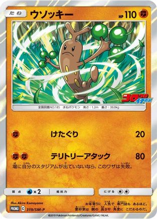 Sudowoodo - 319/SM-P (319/SM-P) - SMP Sun Moon Promos Holofoil