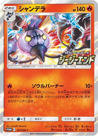 Chandelure - 327/SM-P (327/SM-P) - SMP Sun Moon Promos Holofoil