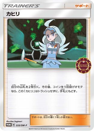 Kahili - 333/SM-P (333/SM-P) - SMP Sun Moon Promos