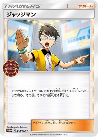 Judge - 334/SM-P (334/SM-P) - SMP Sun Moon Promos
