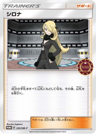 Cynthia - 335/SM-P (335/SM-P) - SMP Sun Moon Promos