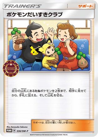 Pokemon Fan Club - 336/SM-P (336/SM-P) - SMP Sun Moon Promos