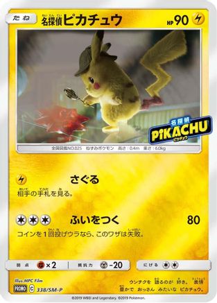 Detective Pikachu - 338/SM-P (338/SM-P) - SMP Sun Moon Promos