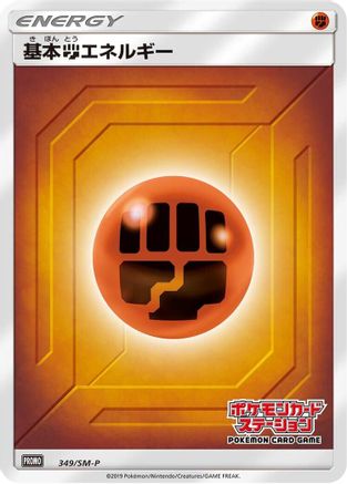 Basic Fighting Energy - 349/SM-P (349/SM-P) - SMP Sun Moon Promos Holofoil