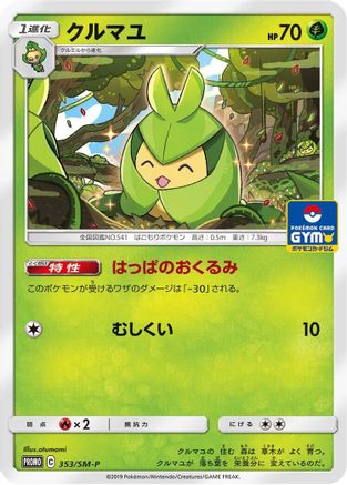 Swadloon - 353/SM-P (353/SM-P) - SMP Sun Moon Promos