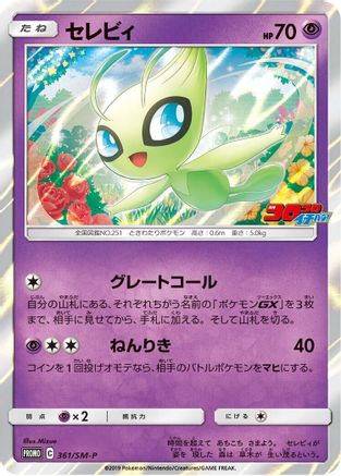Celebi - 361/SM-P (361/SM-P) - SMP Sun Moon Promos Holofoil