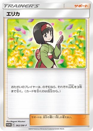 Erika - 362/SM-P (362/SM-P) - SMP Sun Moon Promos