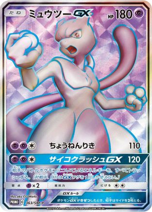 Mewtwo GX - 363/SM-P (363/SM-P) - SMP Sun Moon Promos Holofoil