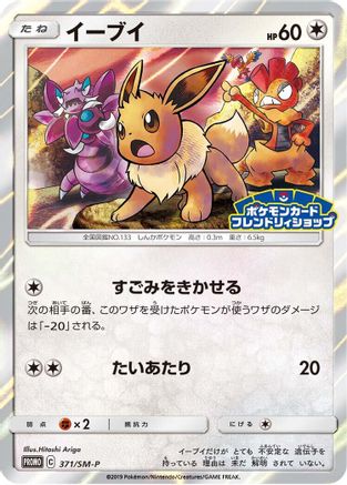 Eevee - 371/SM-P (371/SM-P) - SMP Sun Moon Promos Holofoil