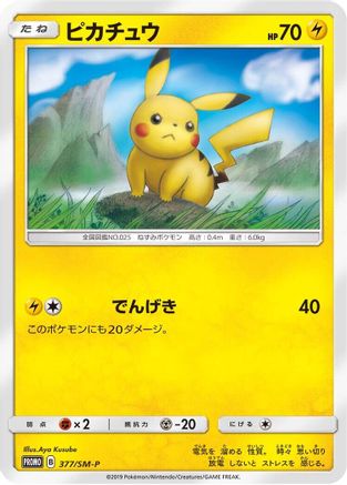 Pikachu - 377/SM-P (377/SM-P) - SMP Sun Moon Promos Holofoil