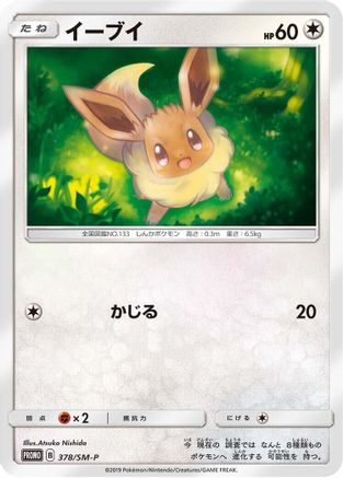 Eevee - 378/SM-P (378/SM-P) - SMP Sun Moon Promos