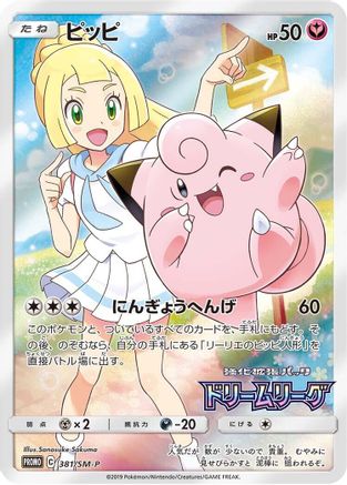 Clefairy - 381/SM-P (381/SM-P) - SMP Sun Moon Promos Holofoil