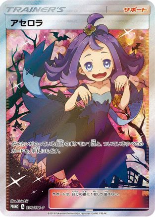 Acerola - 395/SM-P (395/SM-P) - SMP Sun Moon Promos Holofoil