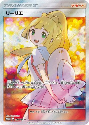 Lillie - 397/SM-P (397/SM-P) - SMP Sun Moon Promos Holofoil