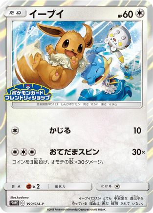 Eevee - 399/SM-P (399/SM-P) - SMP Sun Moon Promos Holofoil