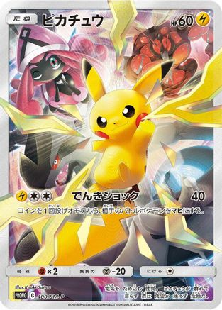 Pikachu - 400/SM-P (400/SM-P) - SMP Sun Moon Promos Holofoil