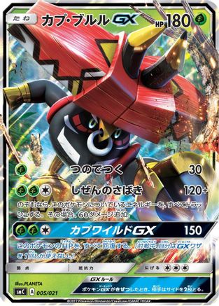 Tapu Bulu GX (005/021) - smC Tapu BuluGX Enhanced Starter Set Holofoil