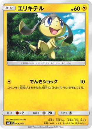 Helioptile (006/021) - smC Tapu BuluGX Enhanced Starter Set