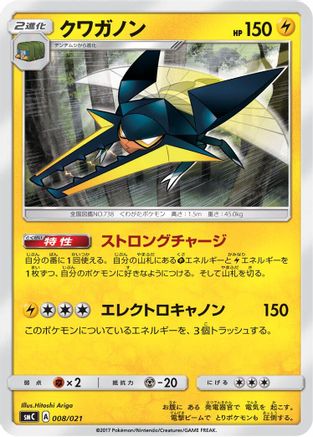 Vikavolt (008/021) - smC Tapu BuluGX Enhanced Starter Set