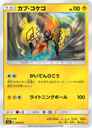 Tapu Koko (009/021) - smC Tapu BuluGX Enhanced Starter Set