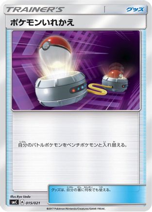Switch (015/021) - smC Tapu BuluGX Enhanced Starter Set