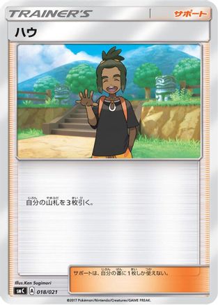 Hau (018/021) - smC Tapu BuluGX Enhanced Starter Set