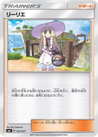 Lillie (019/021) - smC Tapu BuluGX Enhanced Starter Set
