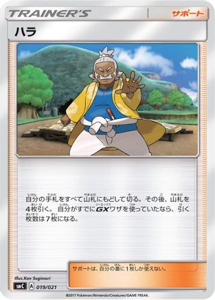 Hala (019/021) - smC Tapu BuluGX Enhanced Starter Set