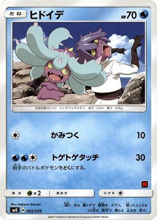 Mareanie (002/026) - smD Ash vs Team Rocket Deck Kit