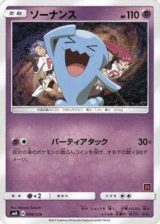 Wobbuffet (008/026) - smD Ash vs Team Rocket Deck Kit