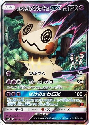 Team Rocket's Mimikyu GX (010/026) - smD Ash vs Team Rocket Deck Kit Holofoil