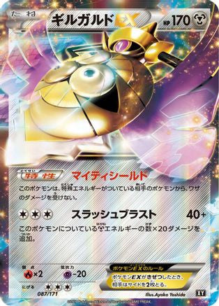 Aegislash EX - 087/171 (087/171) - SM The Best of XY Holofoil