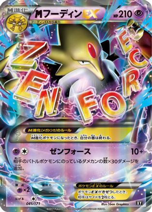 Alakazam (041/171) - SM The Best of XY