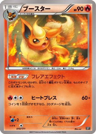 Flareon (010/171) - SM The Best of XY