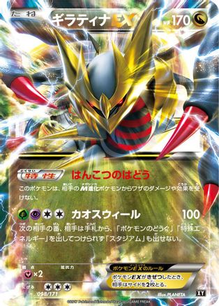 Giratina EX (098/171) - SM The Best of XY Holofoil