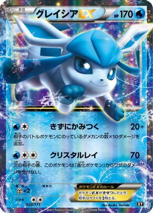 Glaceon EX (020/171) - SM The Best of XY Holofoil