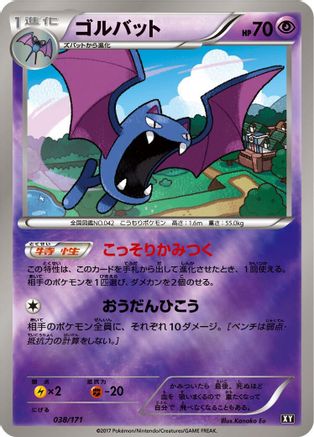 Golbat (037/171) - SM The Best of XY