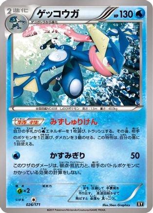 Greninja - 026/171 (026/171) - SM The Best of XY