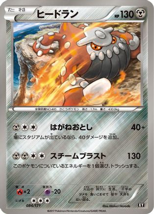 Heatran (084/171) - SM The Best of XY
