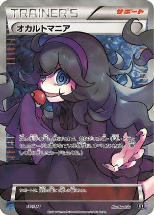 Hex Maniac - 181/171 (181/171) - SM The Best of XY