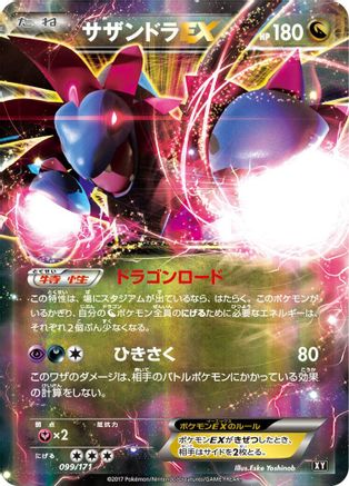 Hydreigon EX (099/171) - SM The Best of XY Holofoil