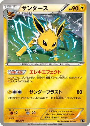 Jolteon (031/171) - SM The Best of XY