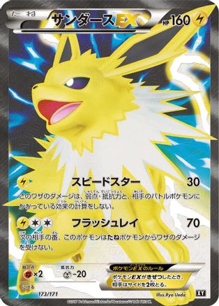 Jolteon EX - 173/171 (173/171) - SM The Best of XY Holofoil