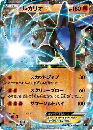 Lucario EX (062/171) - SM The Best of XY Holofoil