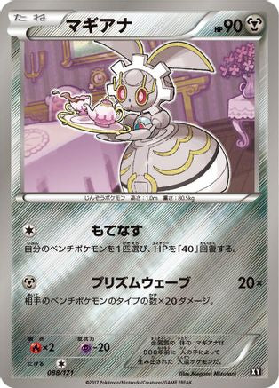 Magearna (088/171) - SM The Best of XY
