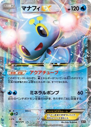 Manaphy EX (021/171) - SM The Best of XY Holofoil