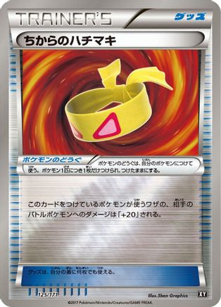Muscle Band (125/171) - SM The Best of XY